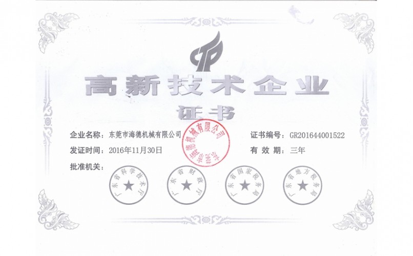 高新企业